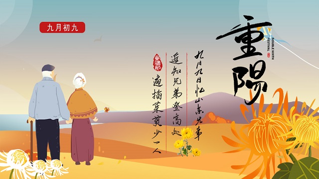 敬老孝親，濃情重陽(yáng)